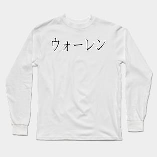 WARREN IN JAPANESE Long Sleeve T-Shirt